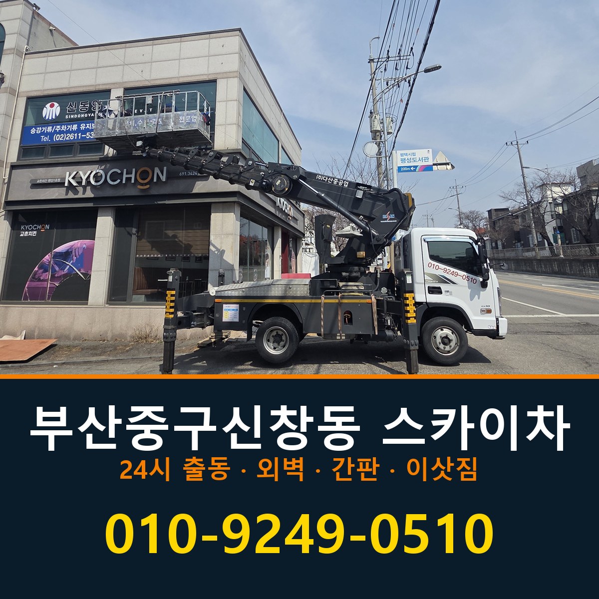 부산 중구 신창동 스카이차 바로 전화연결