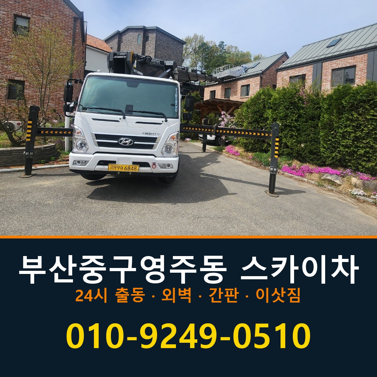 부산 중구 영주동 스카이차 바로 전화연결