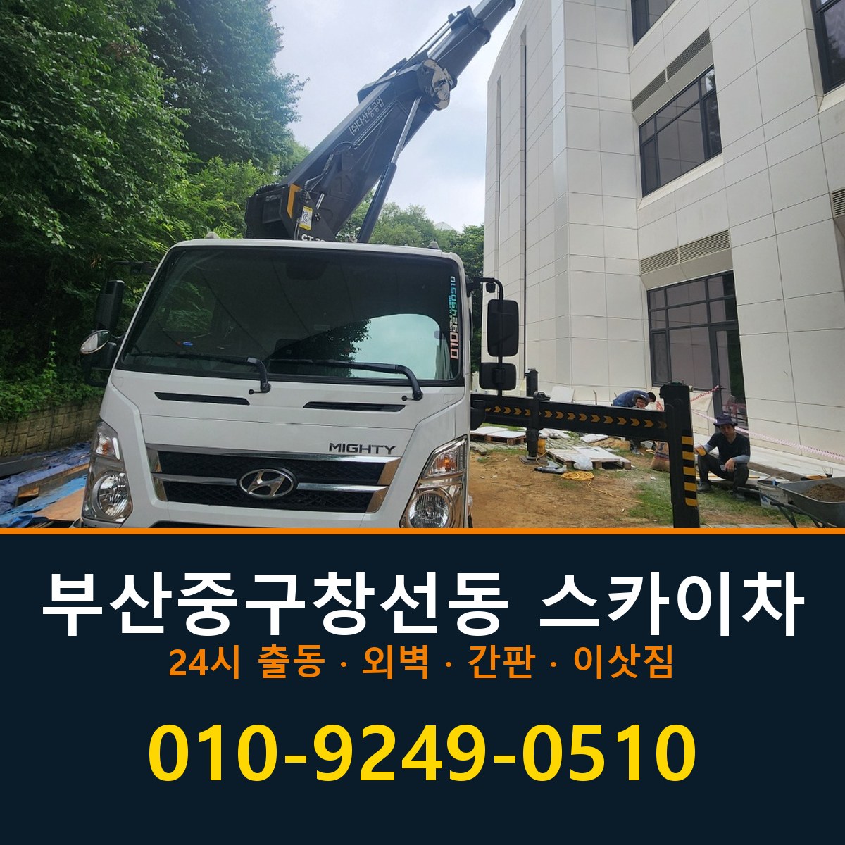 부산 중구 창선동 스카이차 바로 전화연결