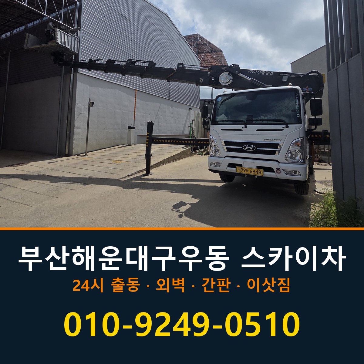 부산 해운대구 우동 스카이차 바로 전화연결