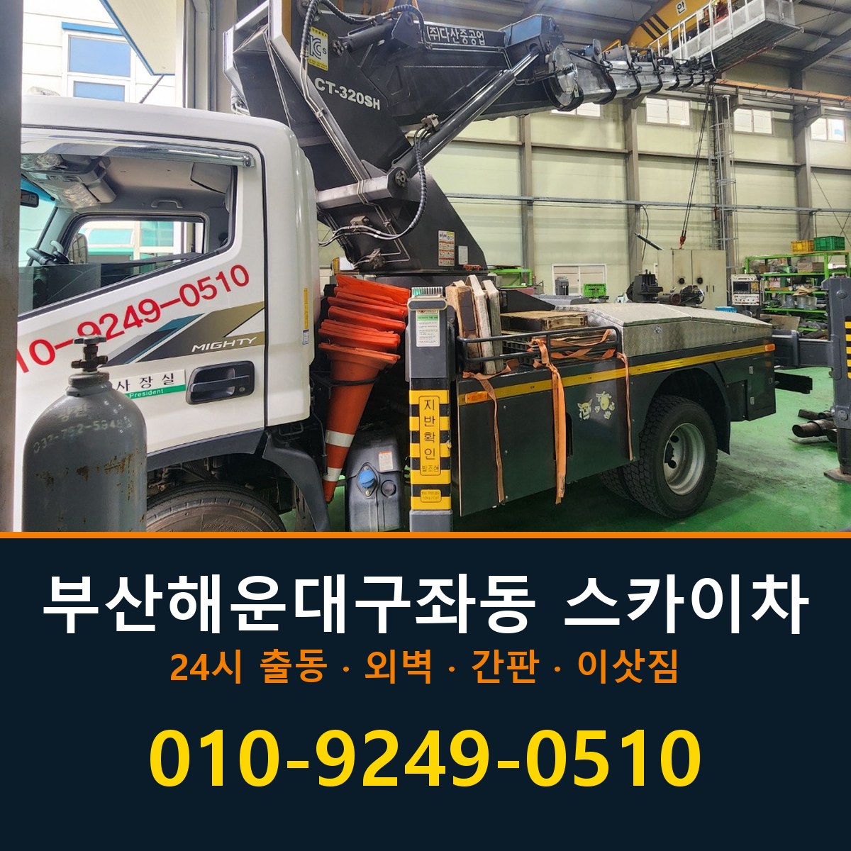부산 해운대구 좌동 스카이차 바로 전화연결