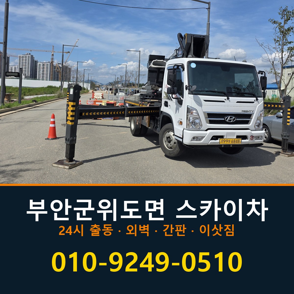 부안군 위도면 스카이차 바로 전화연결