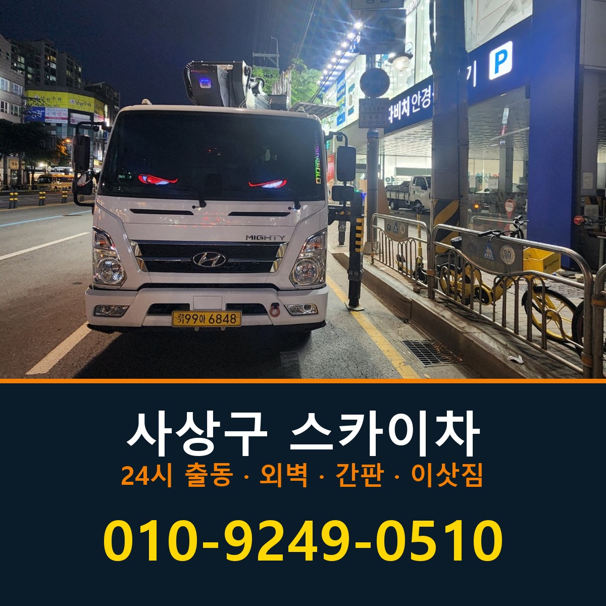 사상구 스카이차 바로 전화연결