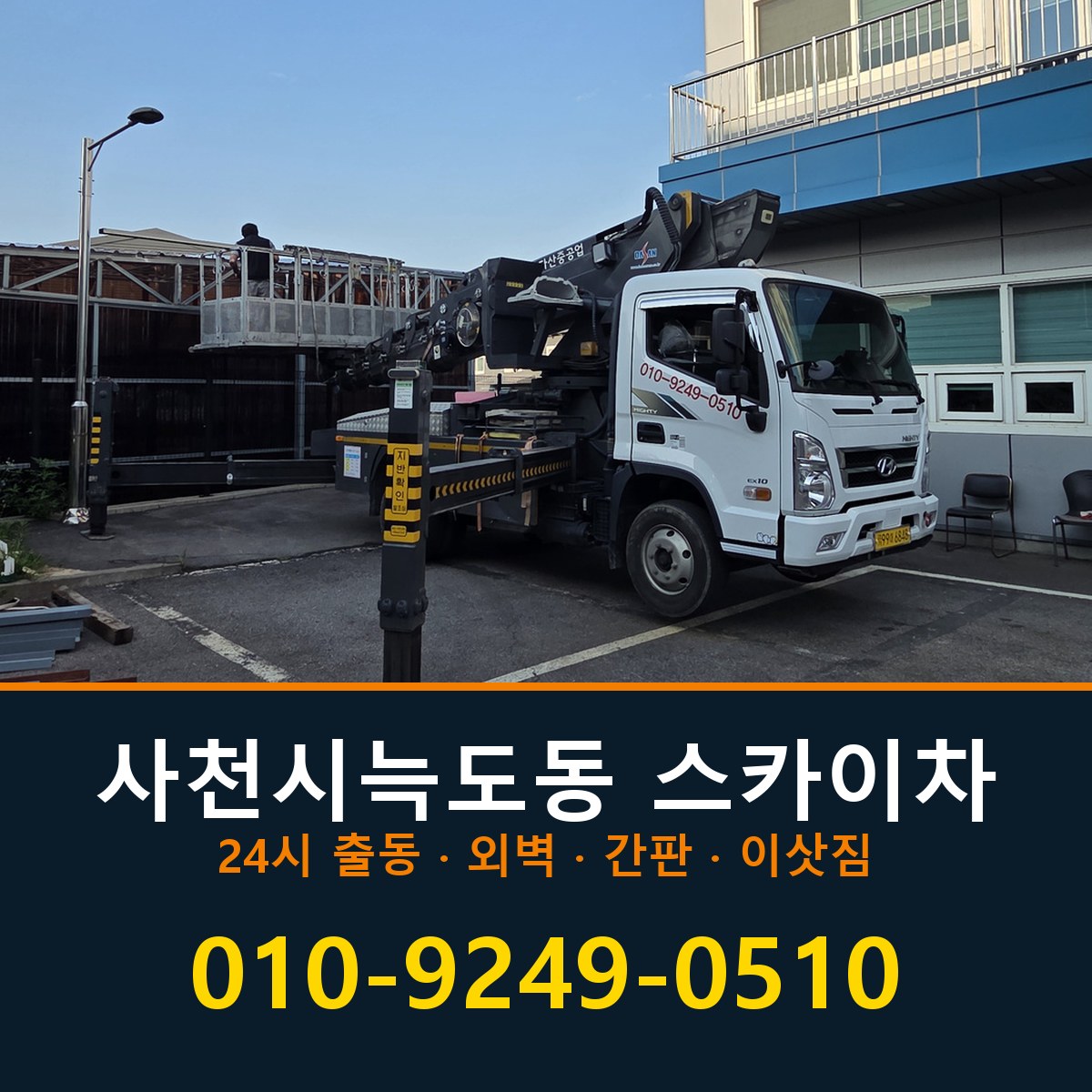 사천시 늑도동 스카이차 바로 전화연결