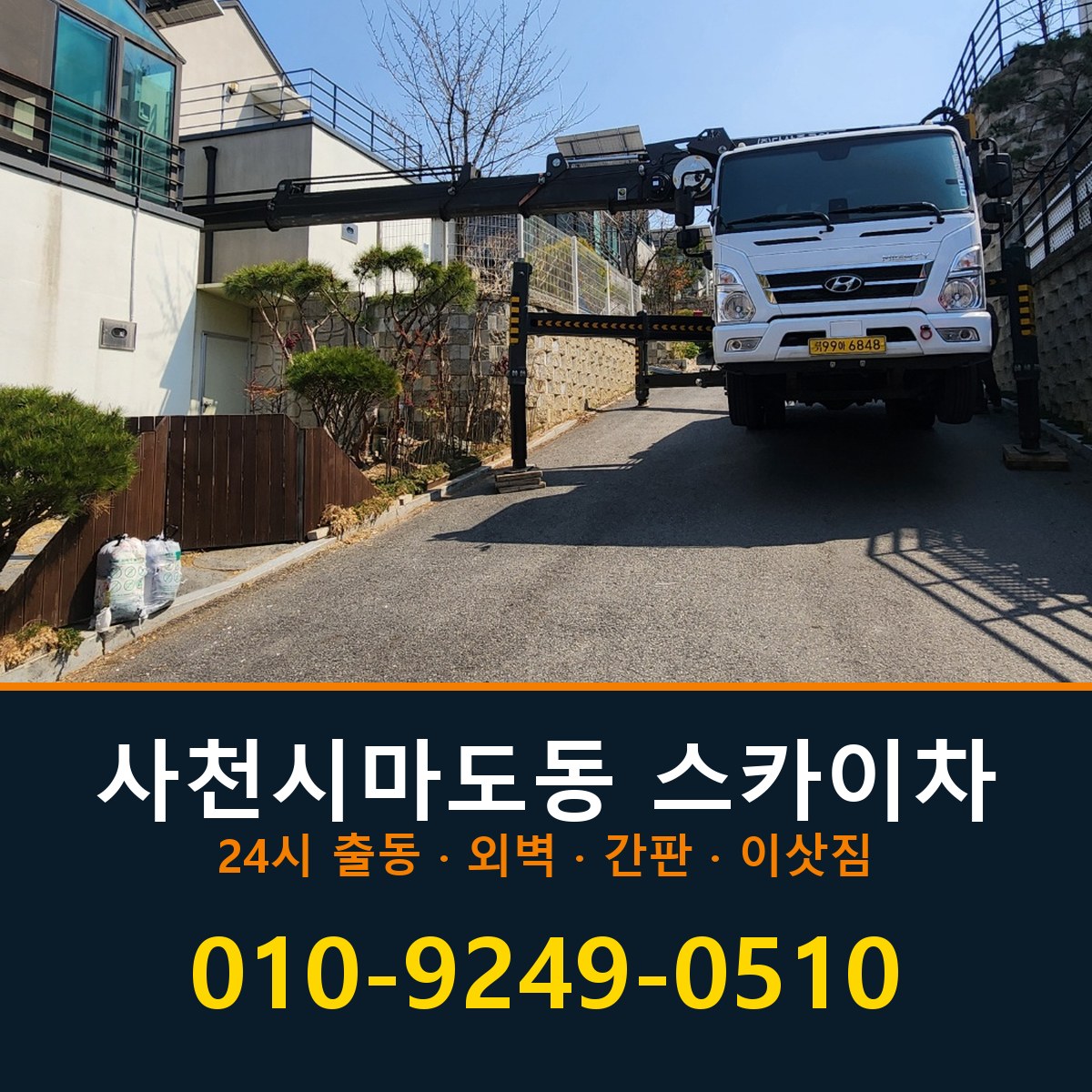 사천시 마도동 스카이차 바로 전화연결