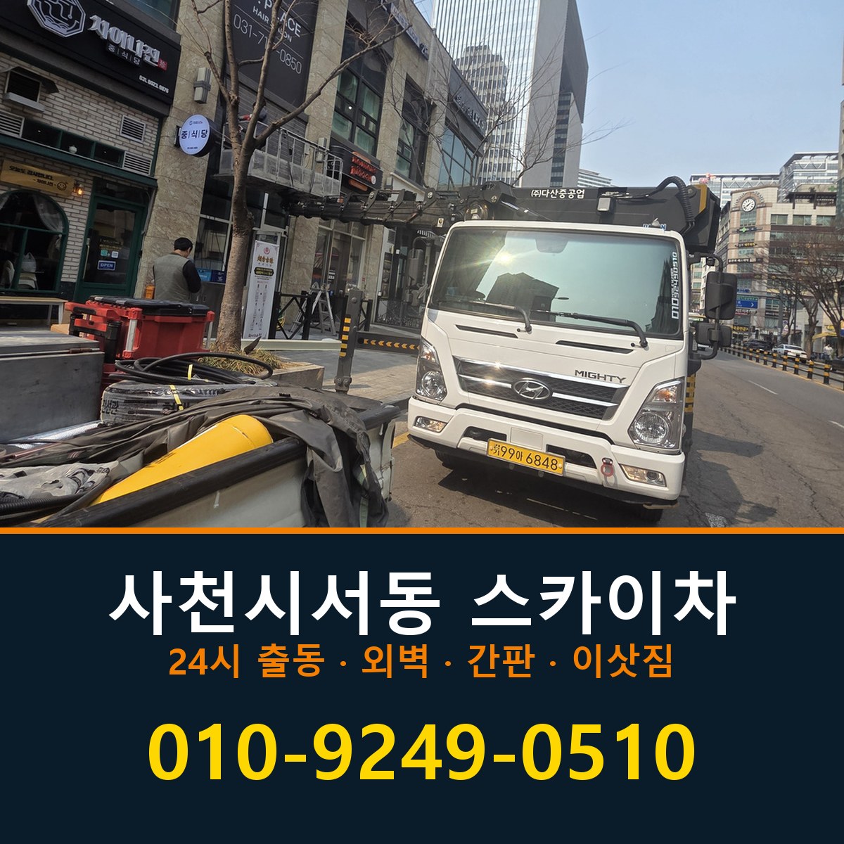 사천시 서동 스카이차 바로 전화연결