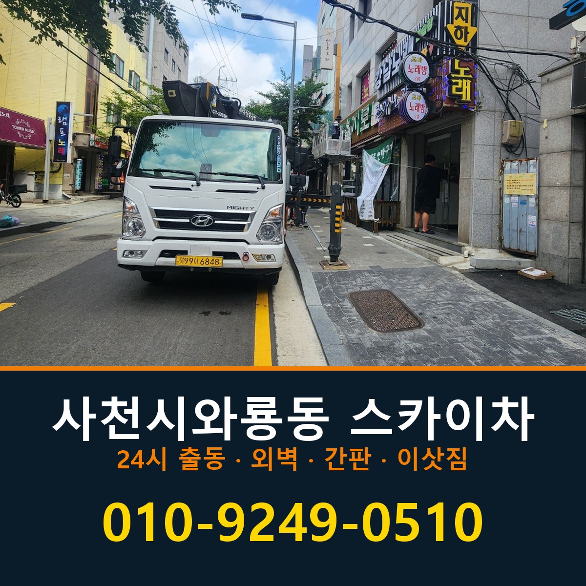 사천시 와룡동 스카이차 바로 전화연결
