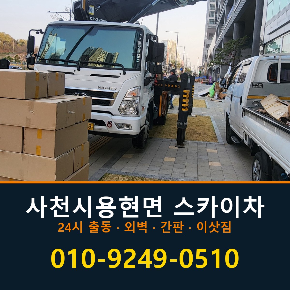 사천시 용현면 스카이차 바로 전화연결
