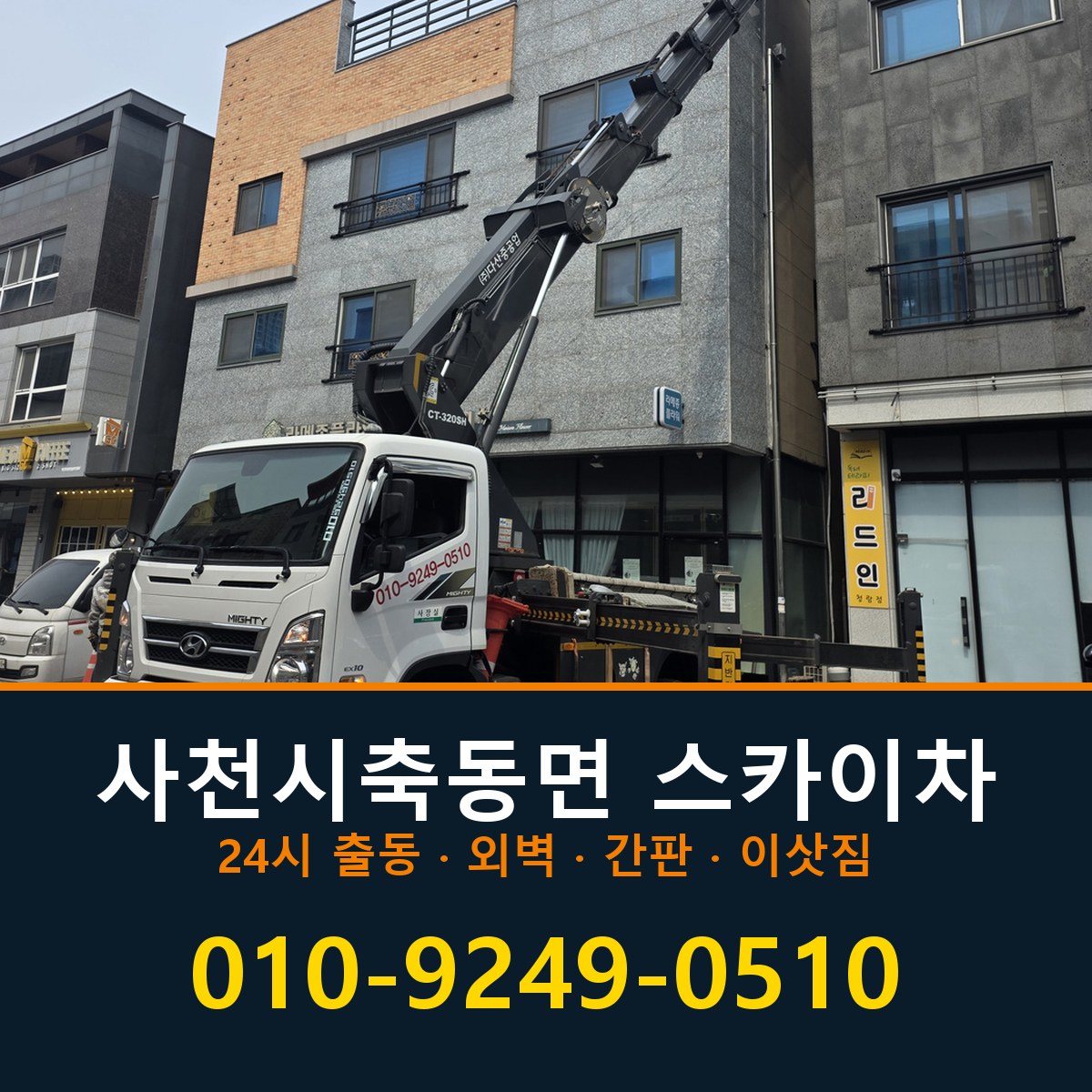 사천시 축동면 스카이차 바로 전화연결