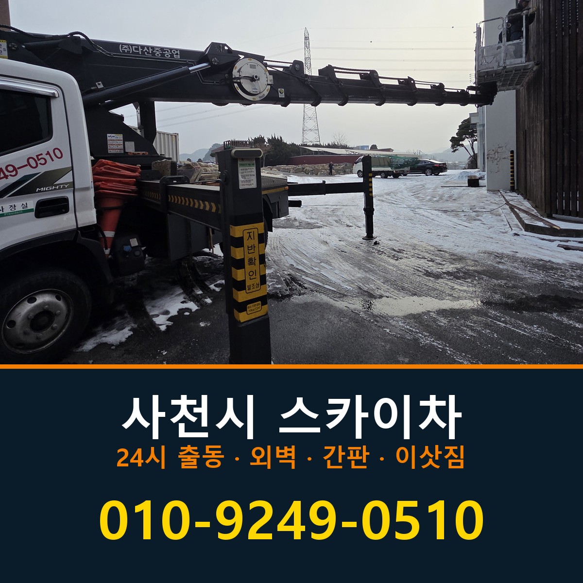 사천시 스카이차 바로 전화연결