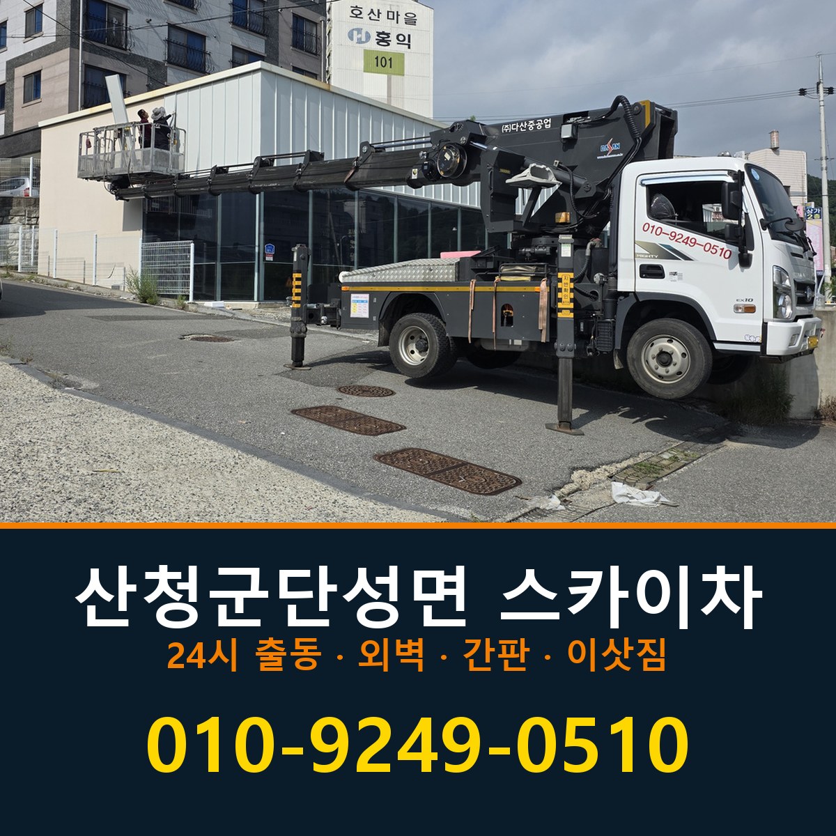산청군 단성면 스카이차 바로 전화연결