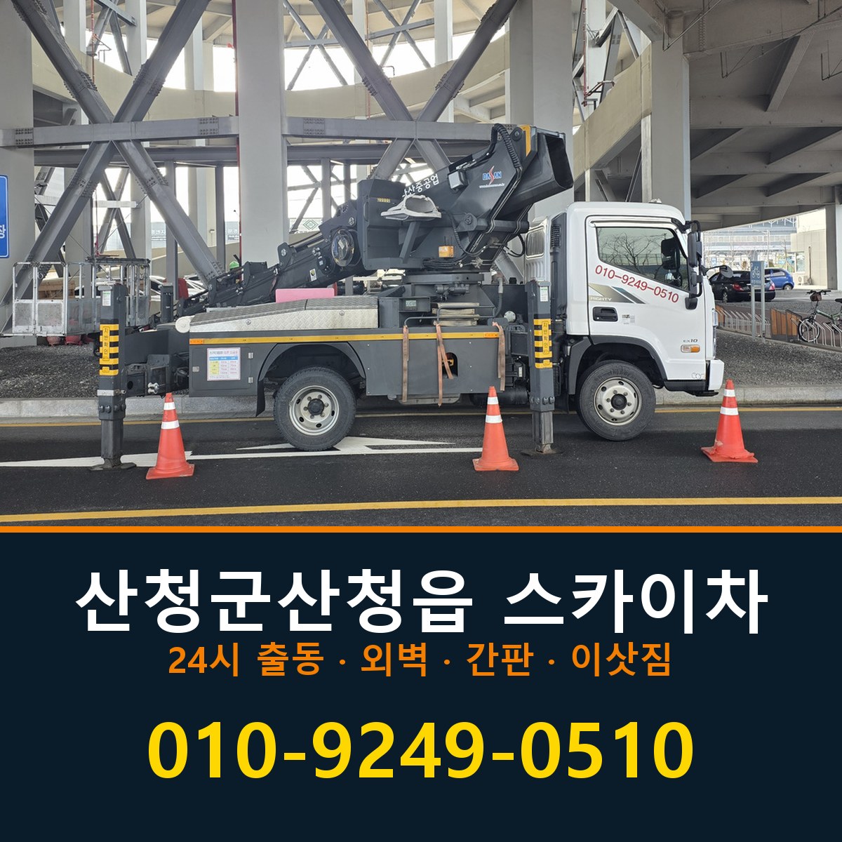 산청군 산청읍 스카이차 바로 전화연결