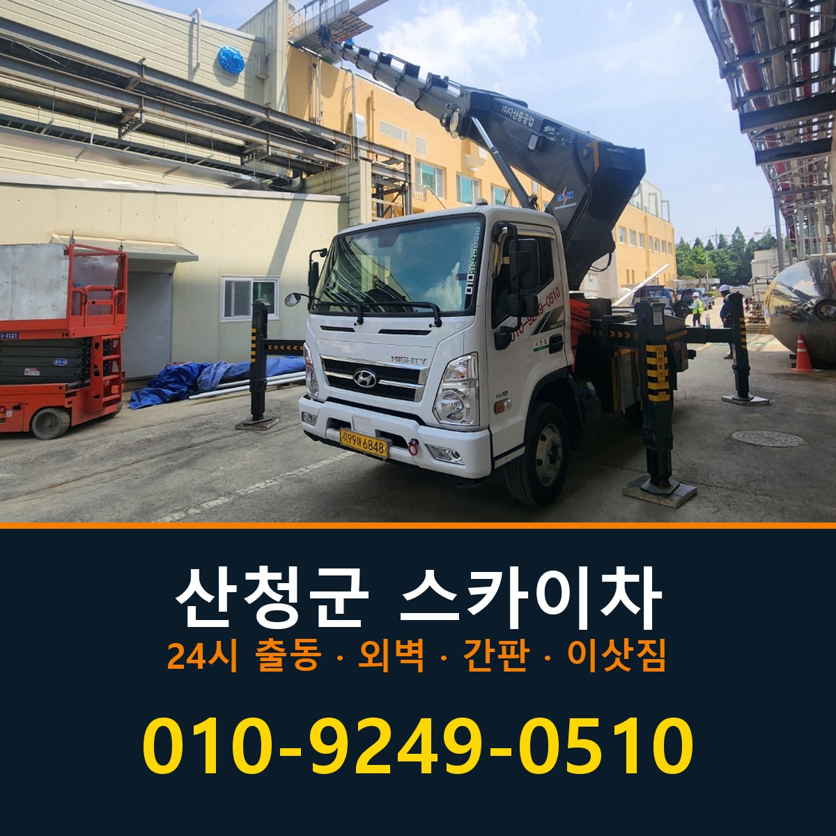 산청군 스카이차 바로 전화연결