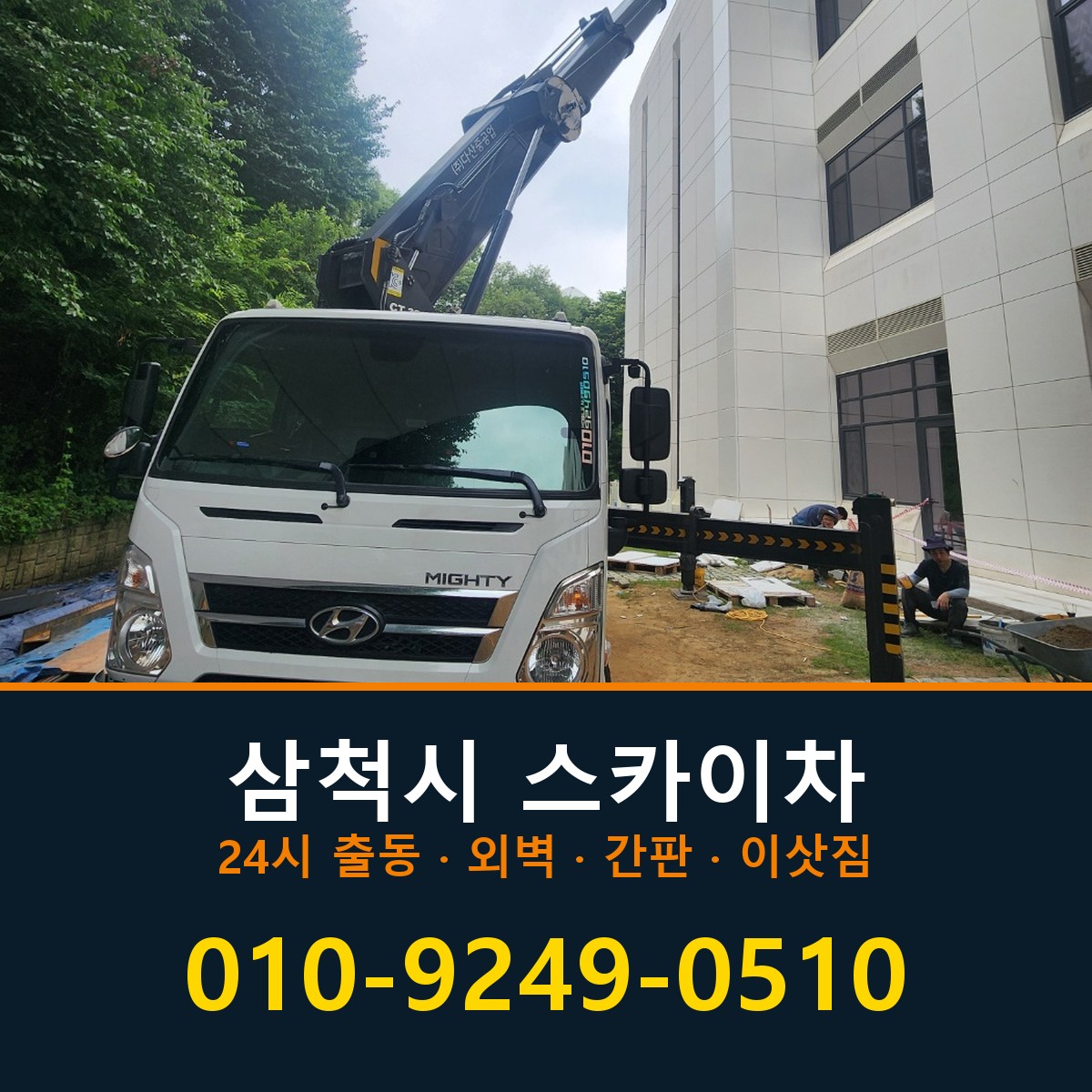 삼척시 스카이차 바로 전화연결