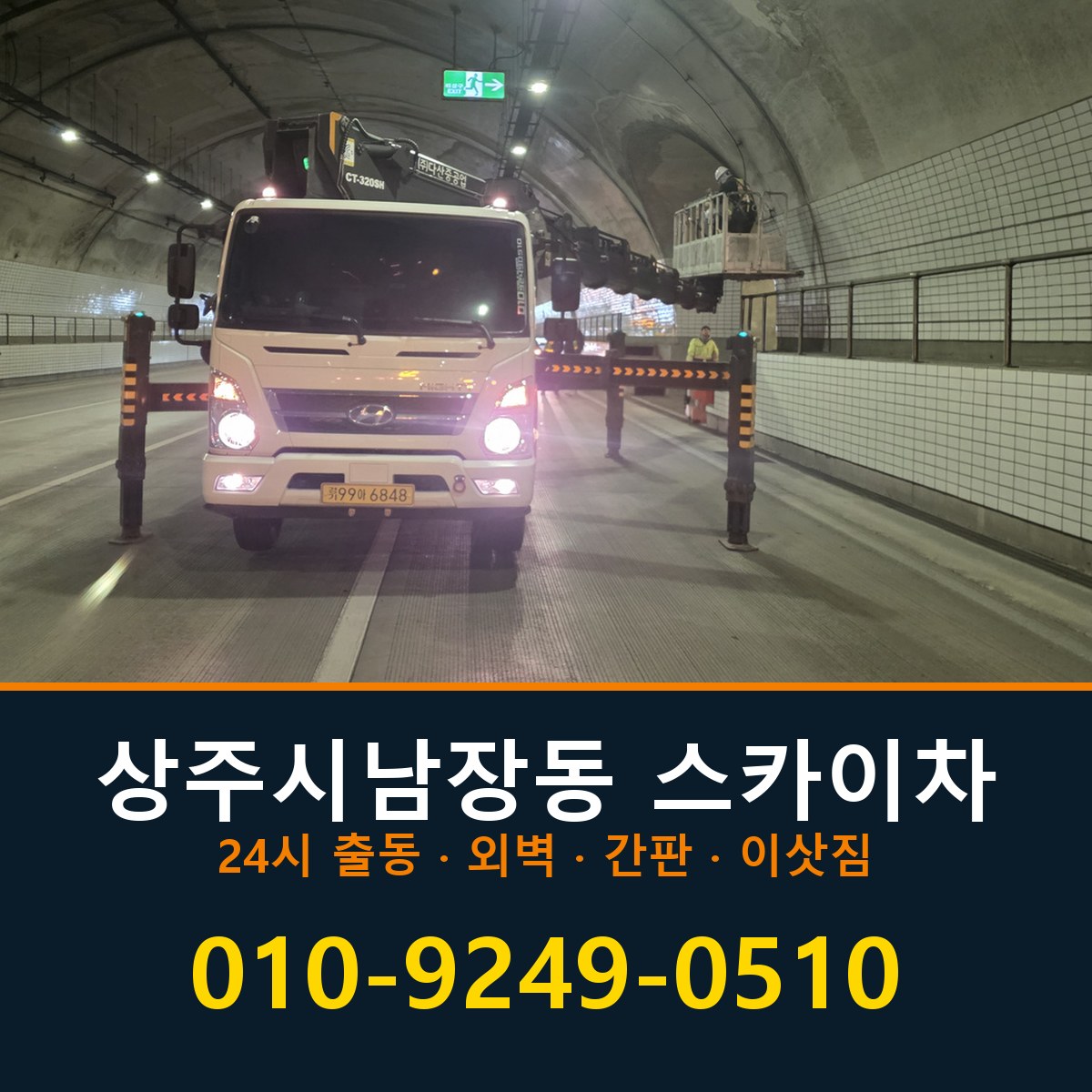 상주시 남장동 스카이차 바로 전화연결