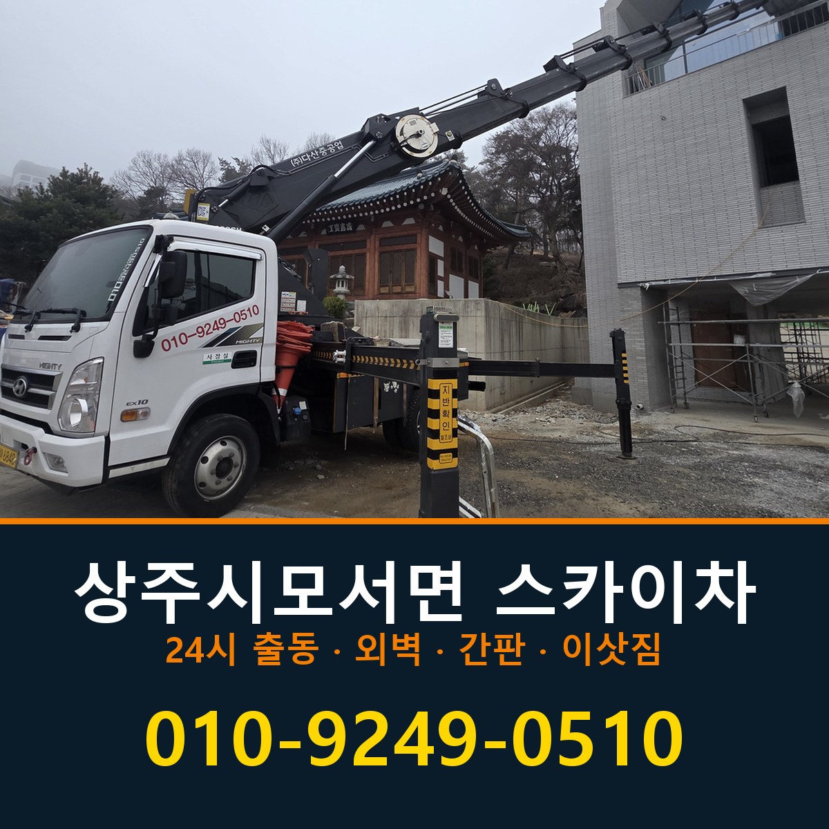 상주시 모서면 스카이차 바로 전화연결