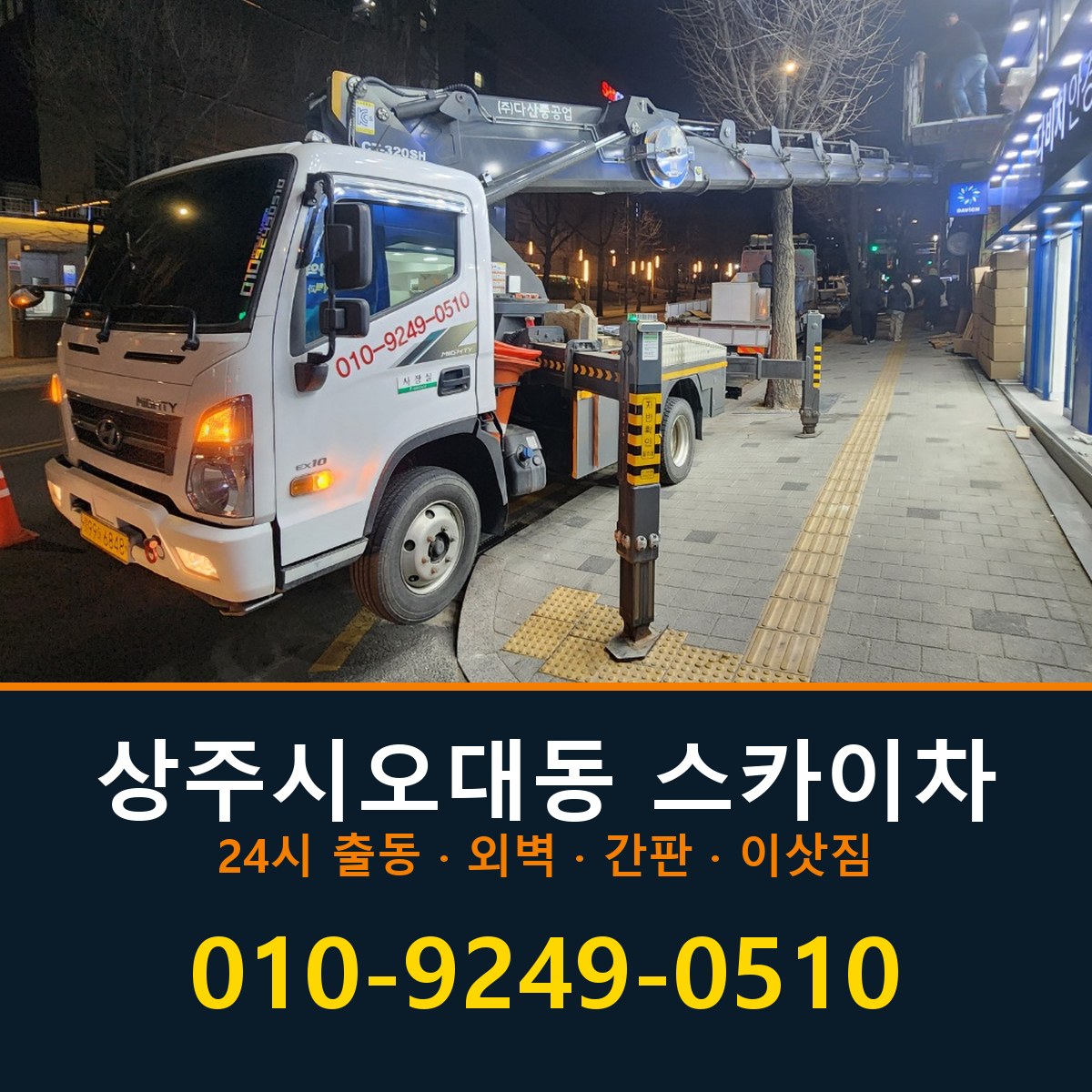 상주시 오대동 스카이차 바로 전화연결