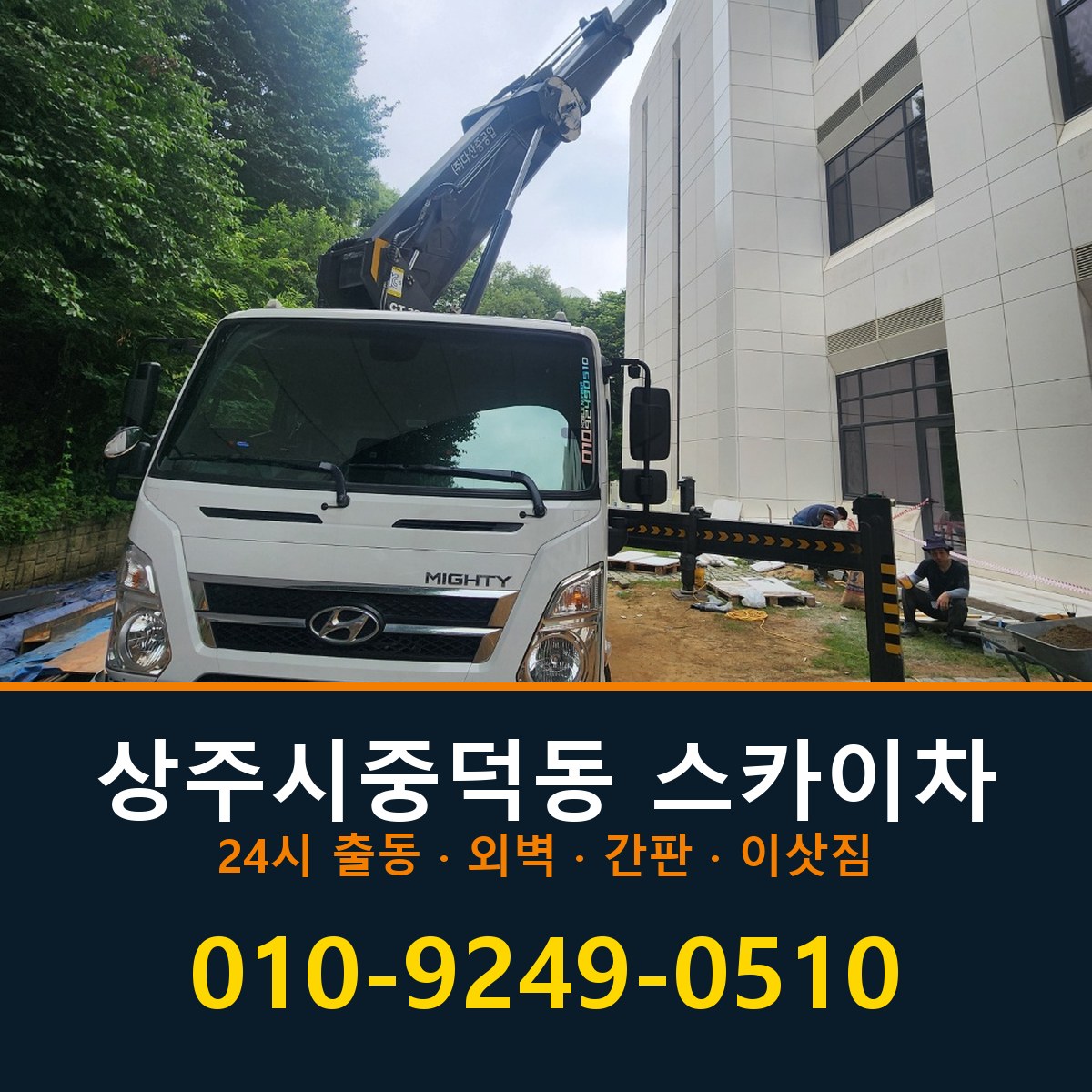 상주시 중덕동 스카이차 바로 전화연결