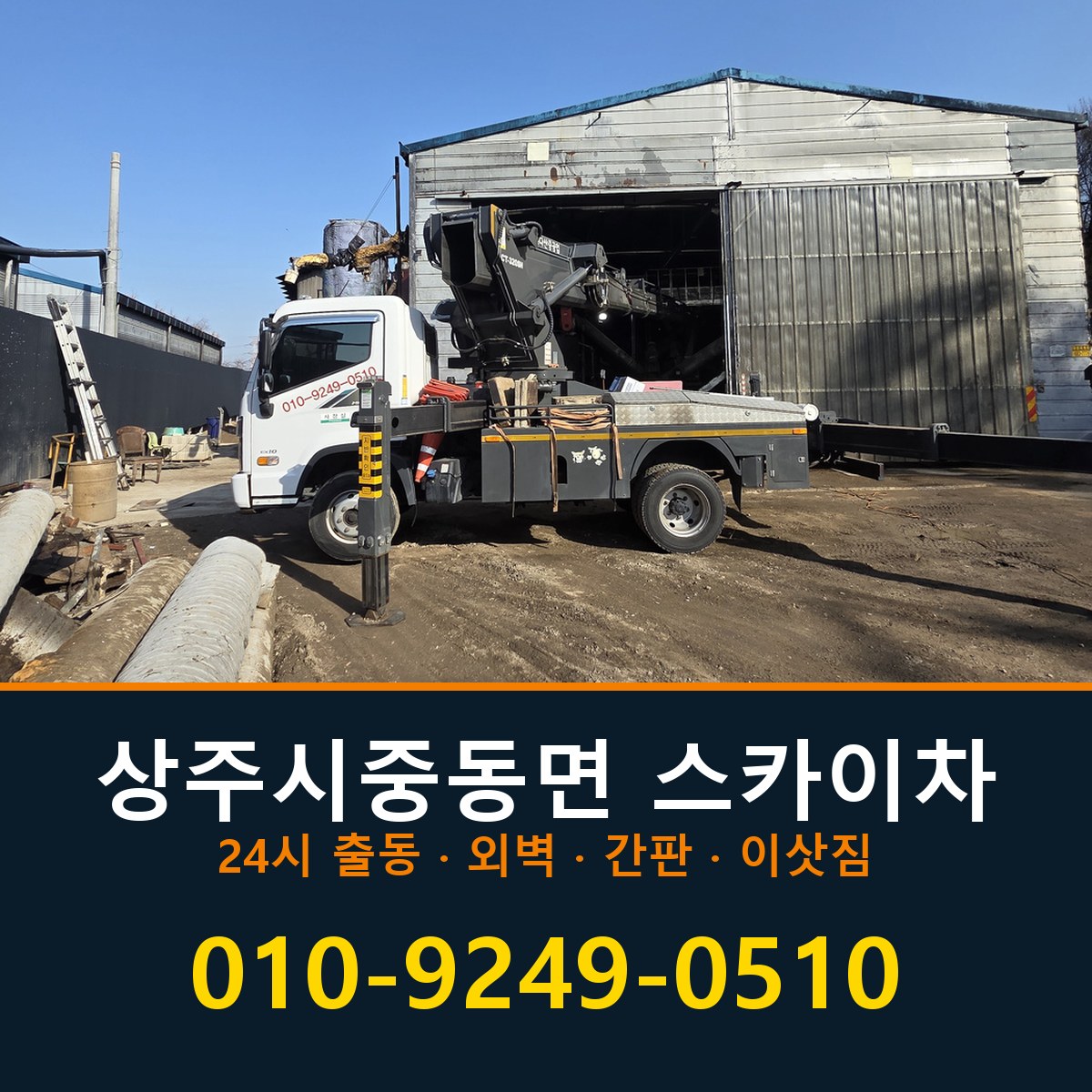 상주시 중동면 스카이차 바로 전화연결