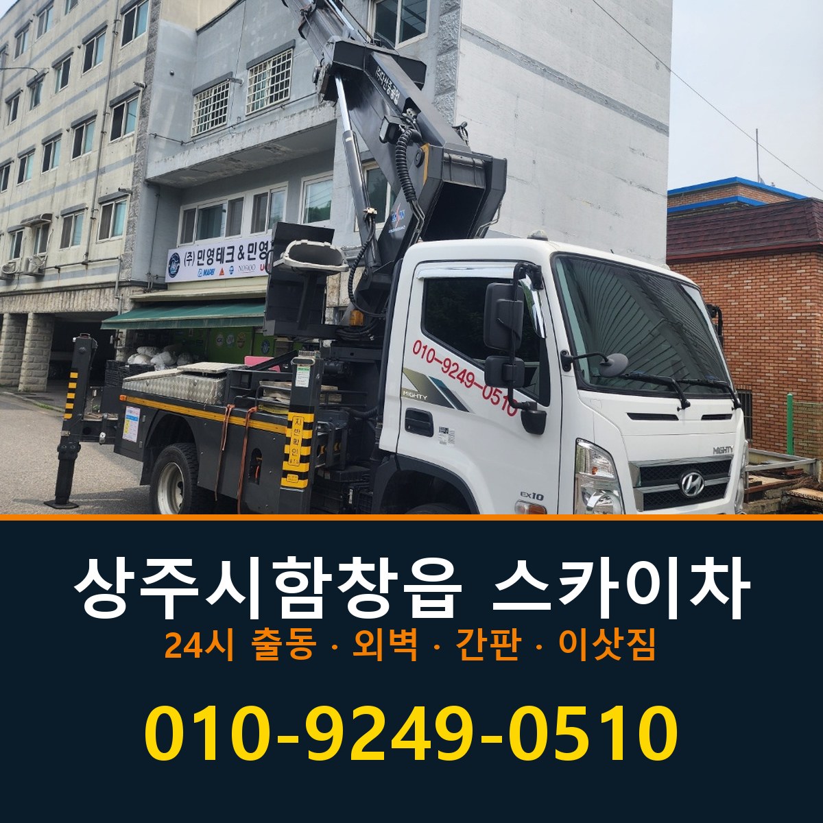 상주시 함창읍 스카이차 바로 전화연결