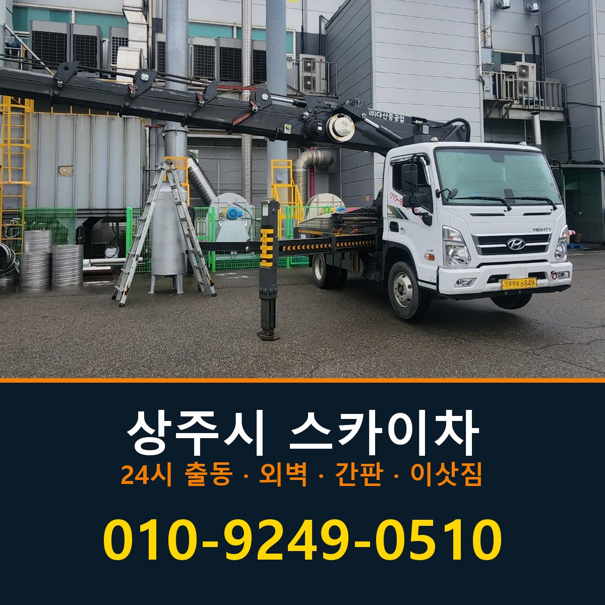 상주시 스카이차 바로 전화연결
