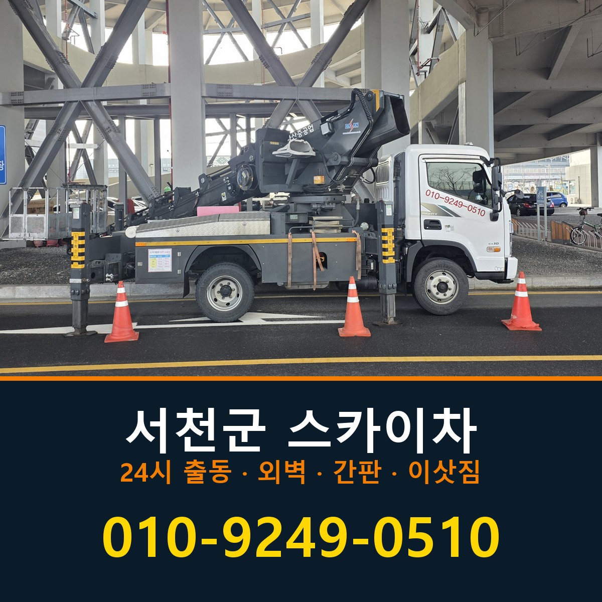 서천군 스카이차 바로 전화연결