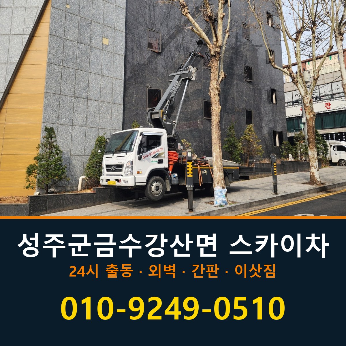 성주군 금수강산면 스카이차 바로 전화연결