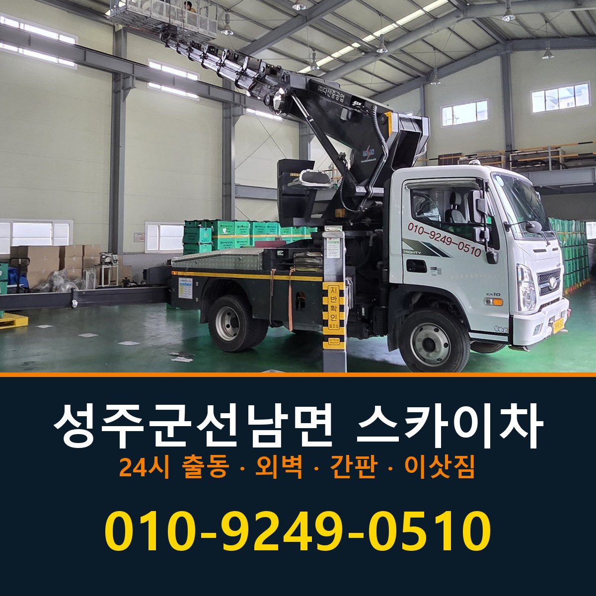 성주군 선남면 스카이차 바로 전화연결