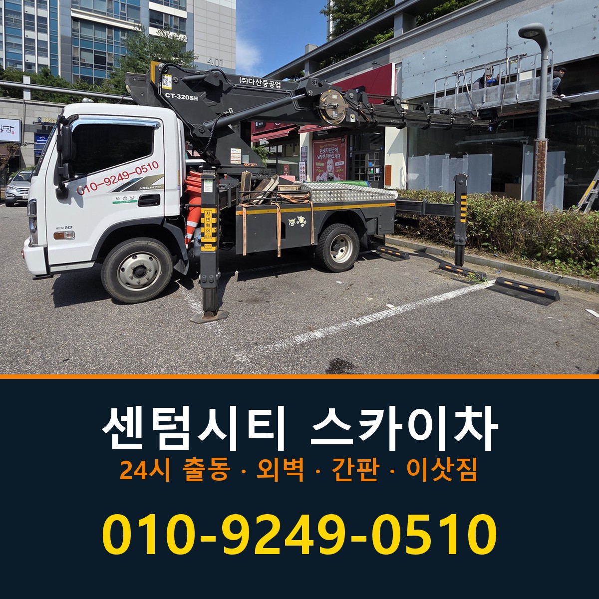 센텀시티 스카이차 바로 전화연결