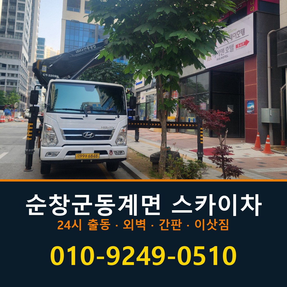 순창군 동계면 스카이차 바로 전화연결