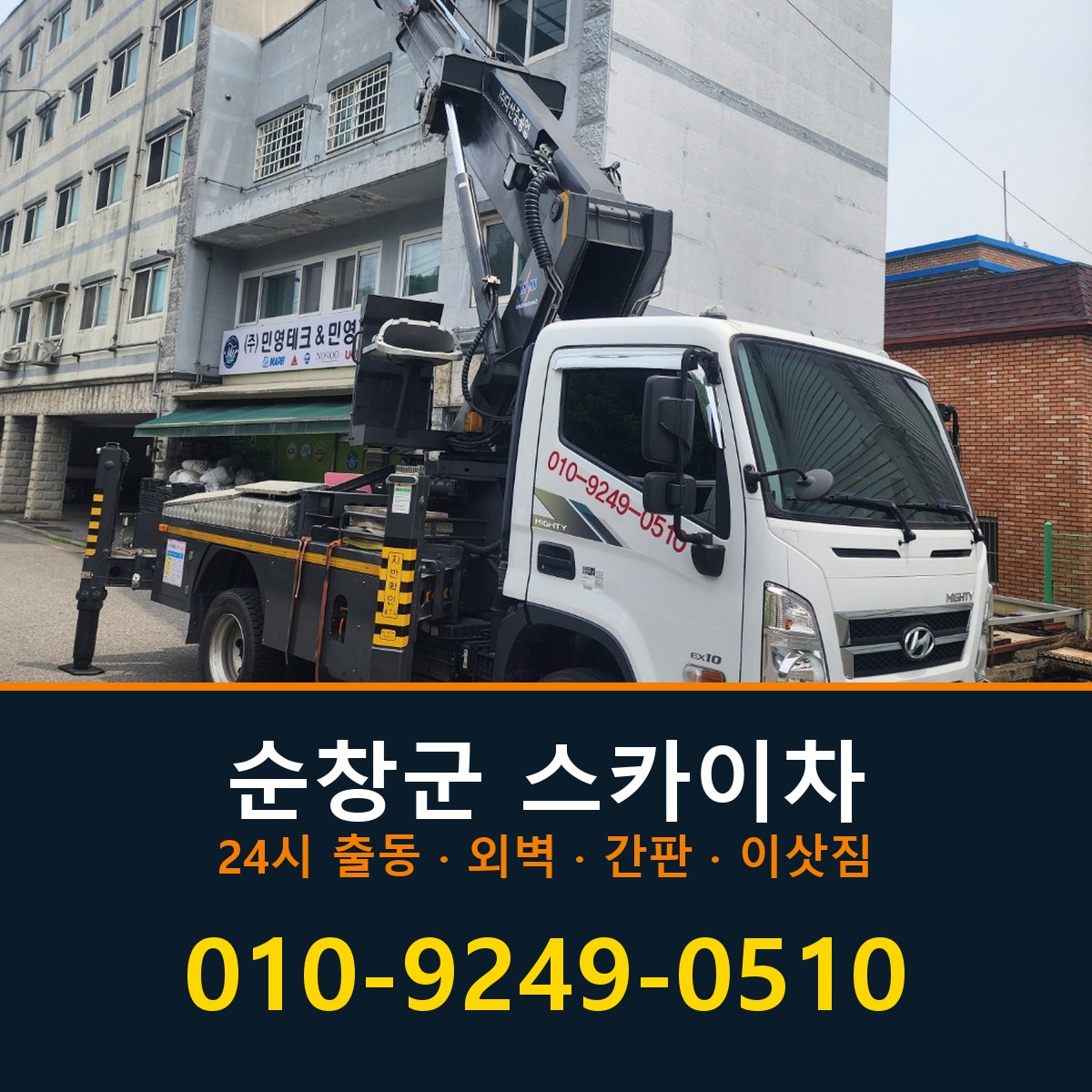 순창군 스카이차 바로 전화연결