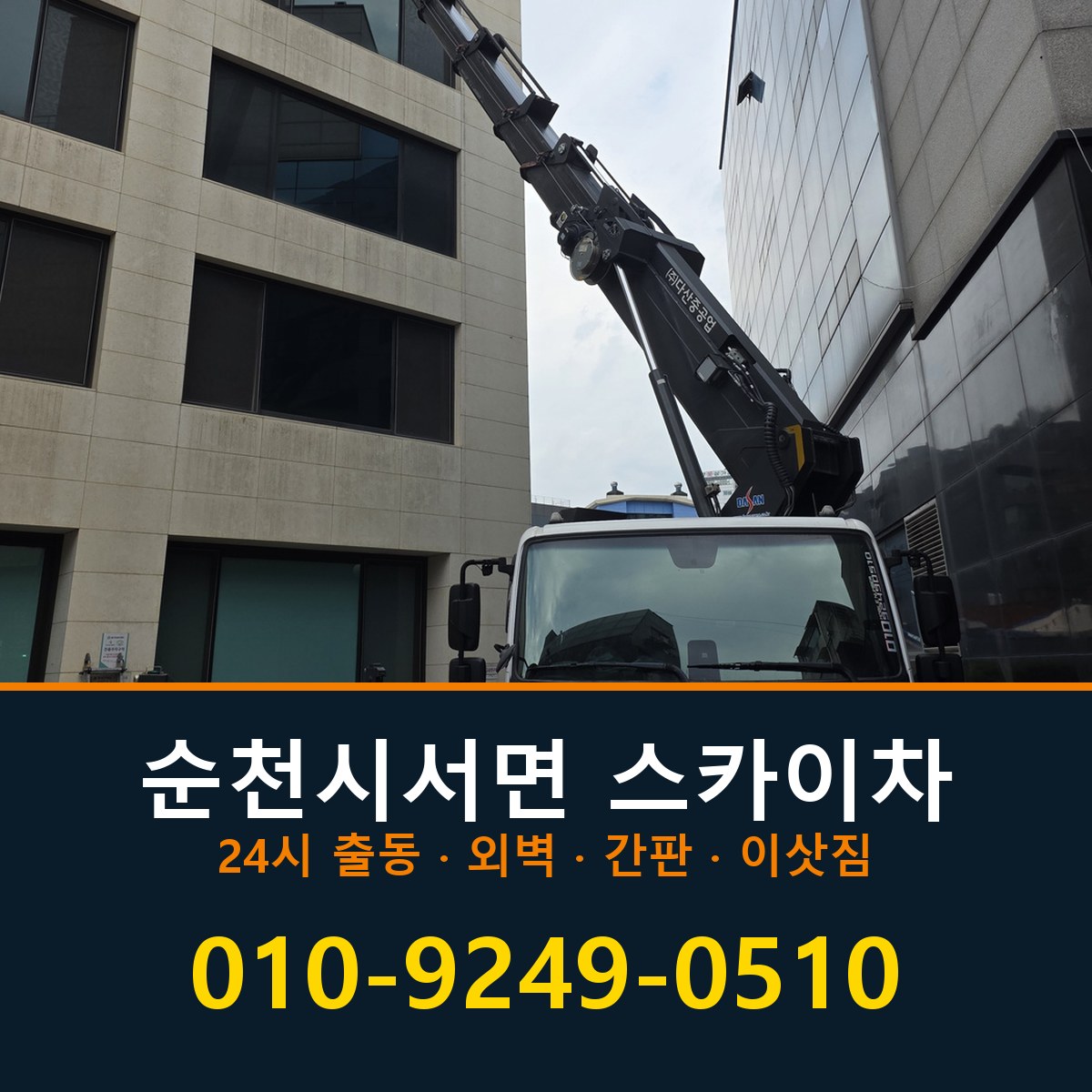 순천시 서면 스카이차 바로 전화연결