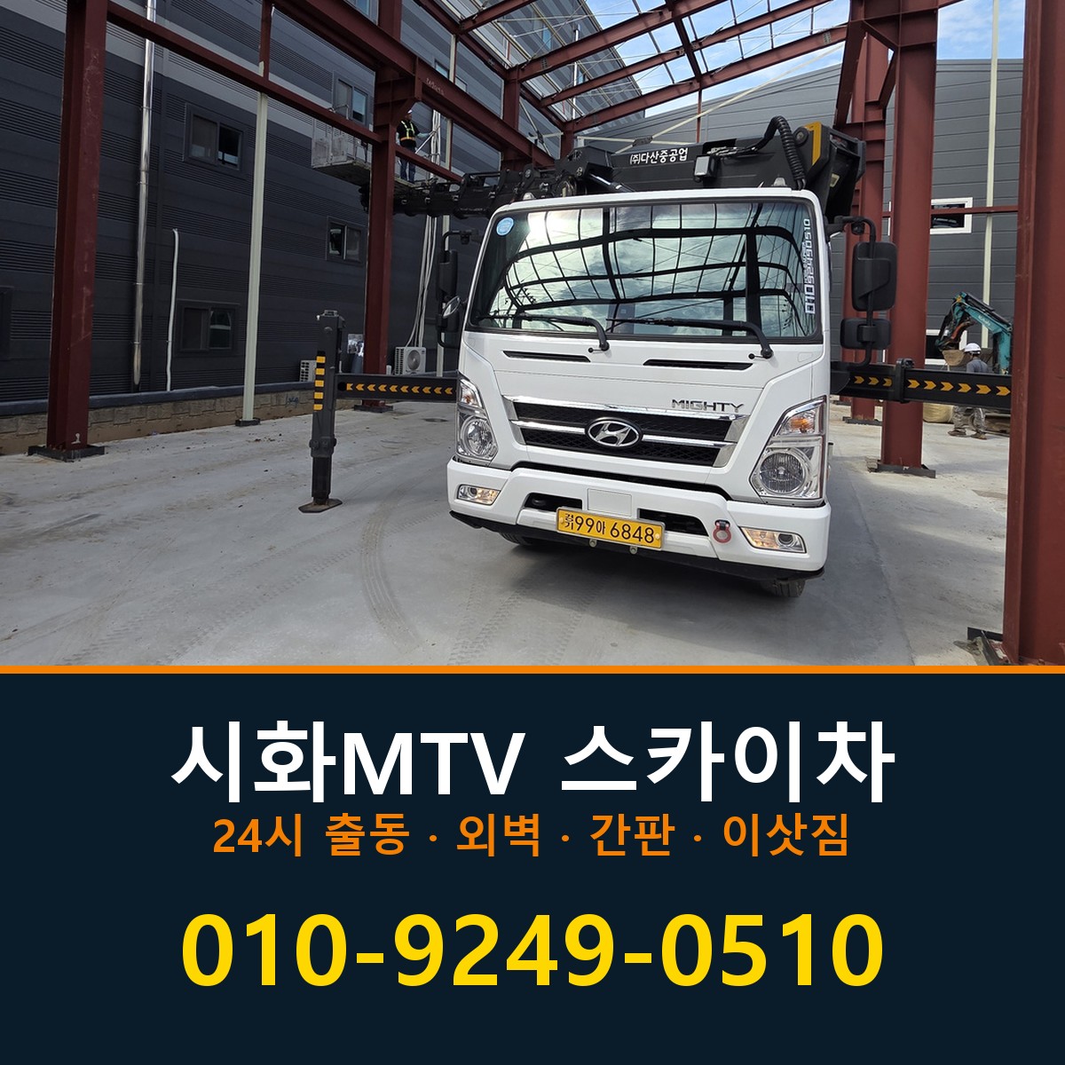 시화MTV 스카이차 바로 전화연결