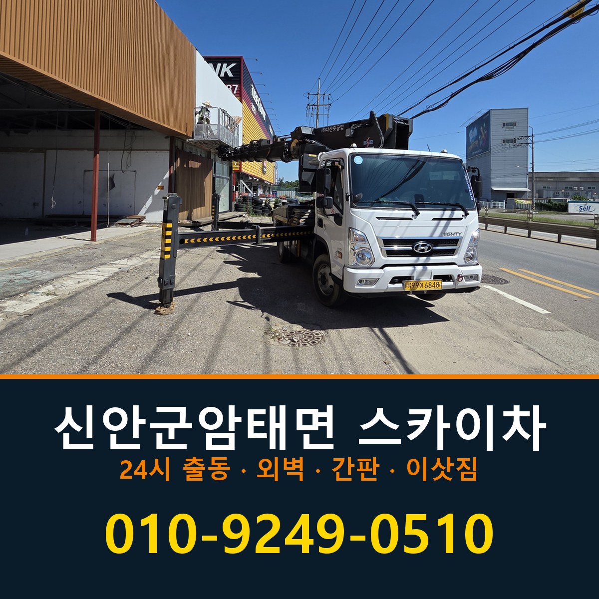 신안군 암태면 스카이차 바로 전화연결