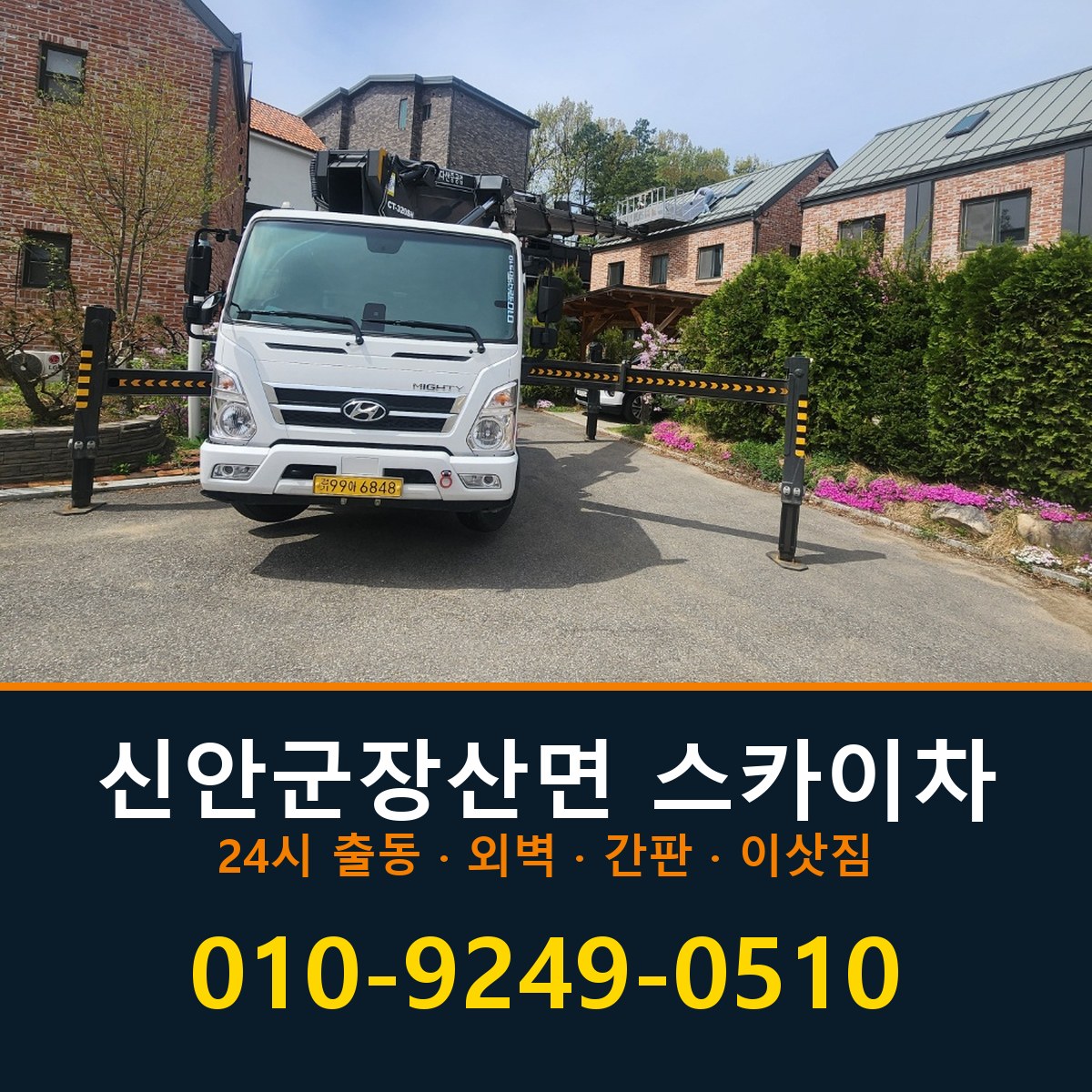 신안군 장산면 스카이차 바로 전화연결