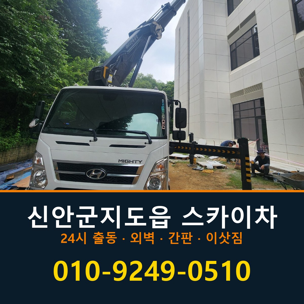 신안군 지도읍 스카이차 바로 전화연결