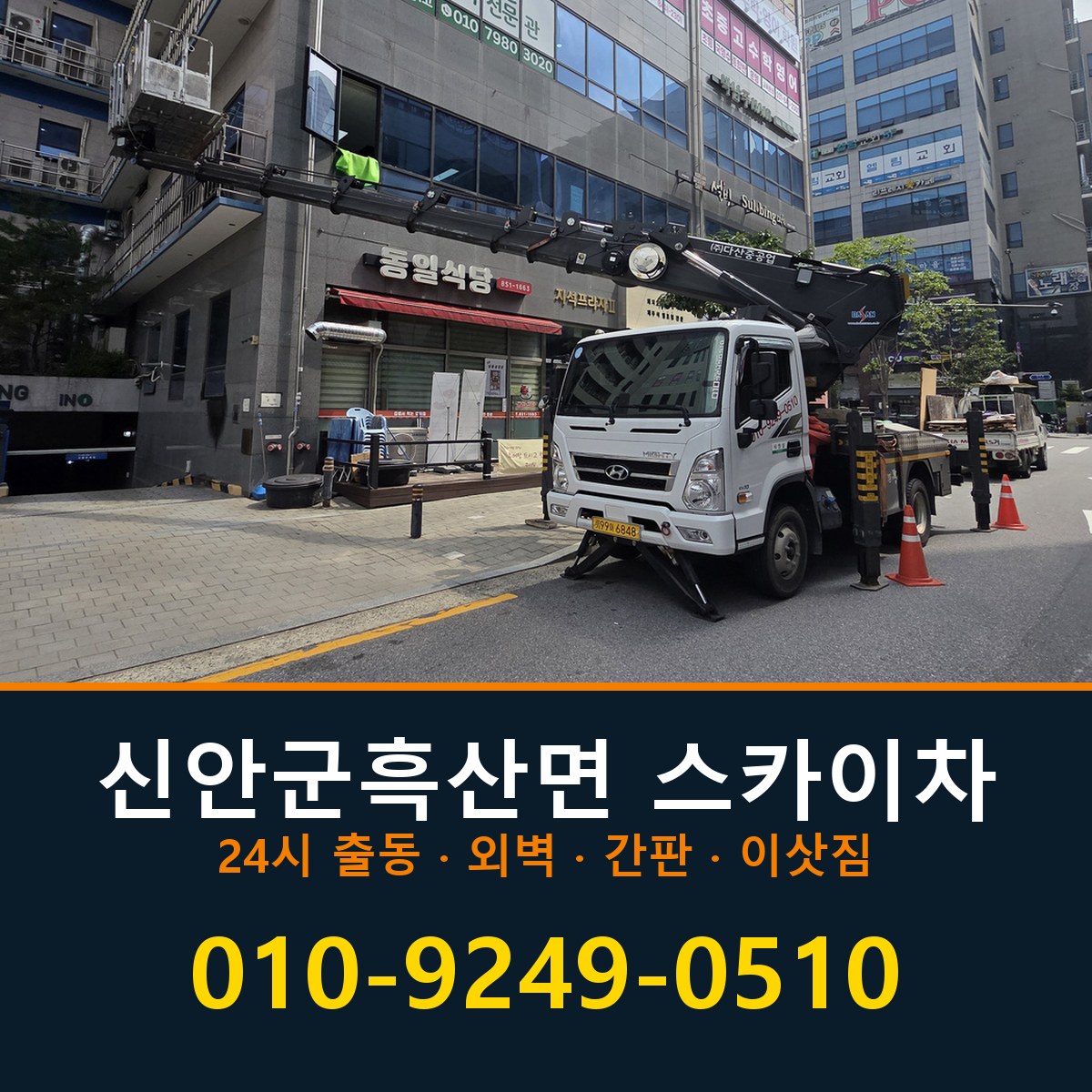 신안군 흑산면 스카이차 바로 전화연결