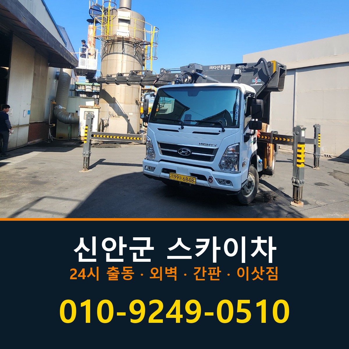 신안군 스카이차 바로 전화연결