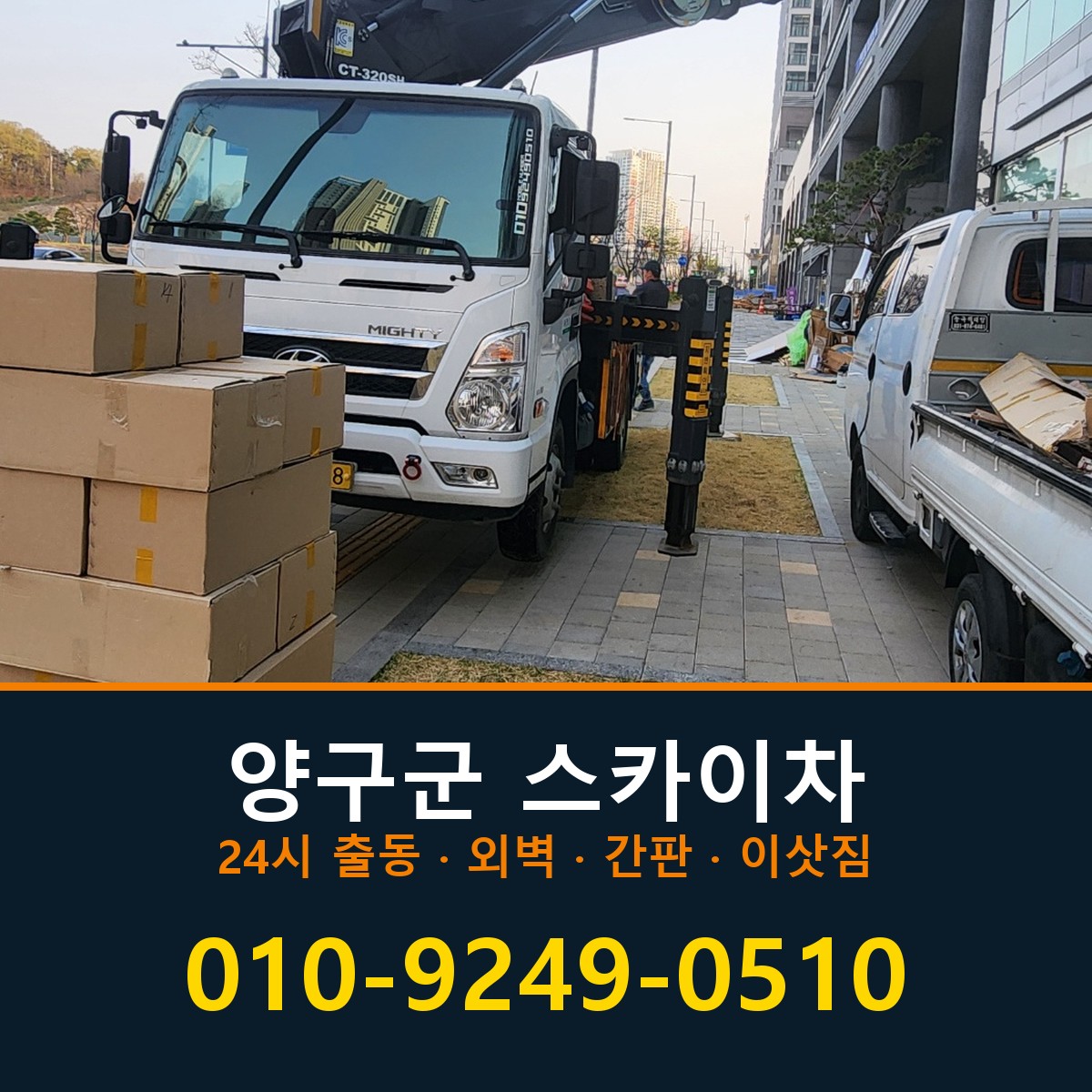 양구군 스카이차 바로 전화연결