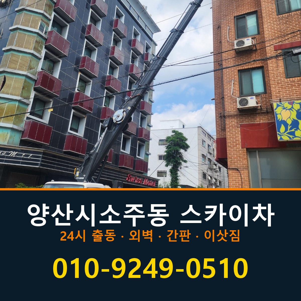 양산시 소주동 스카이차 바로 전화연결
