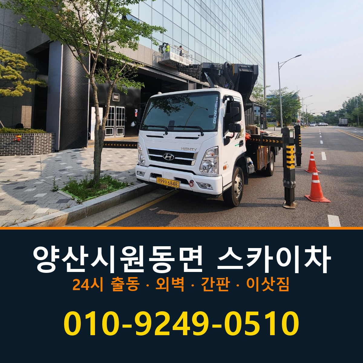 양산시 원동면 스카이차 바로 전화연결