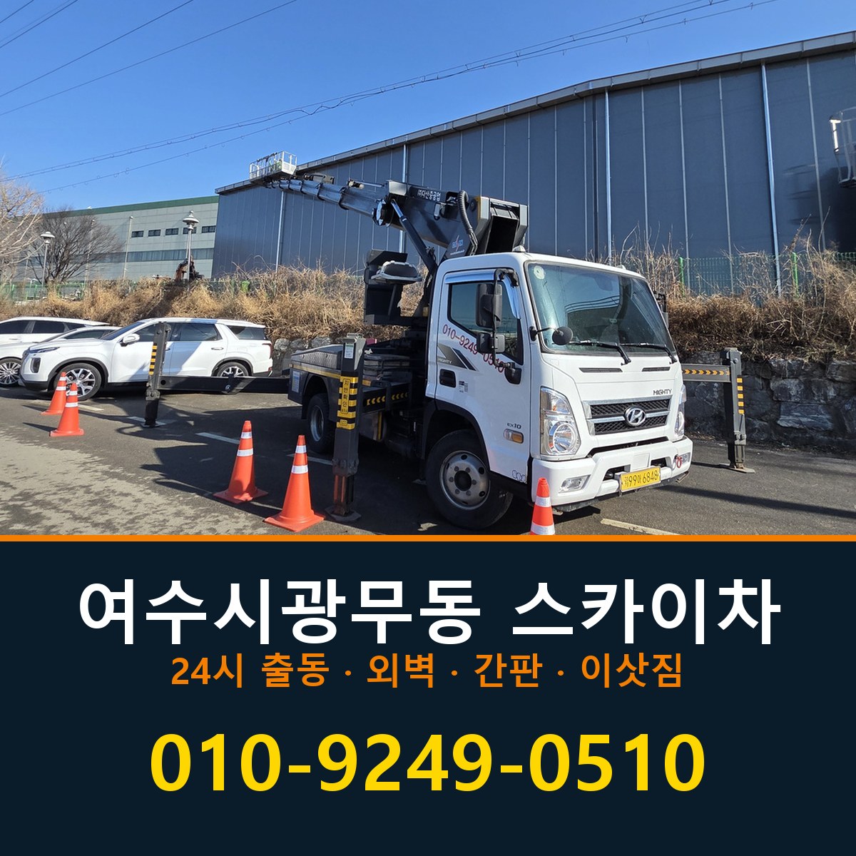 여수시 광무동 스카이차 바로 전화연결