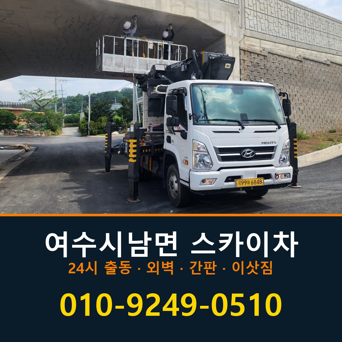 여수시 남면 스카이차 바로 전화연결