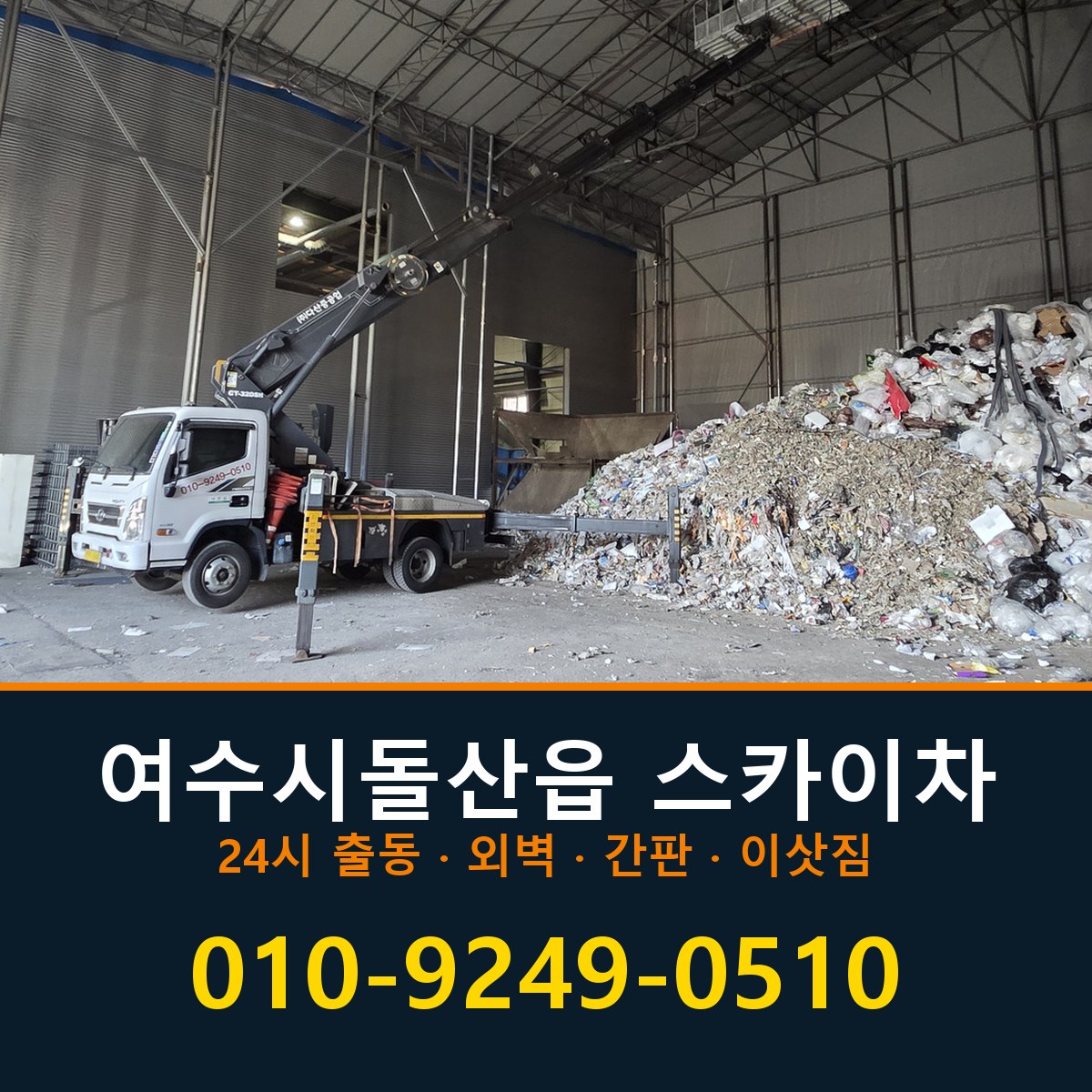 여수시 돌산읍 스카이차 바로 전화연결