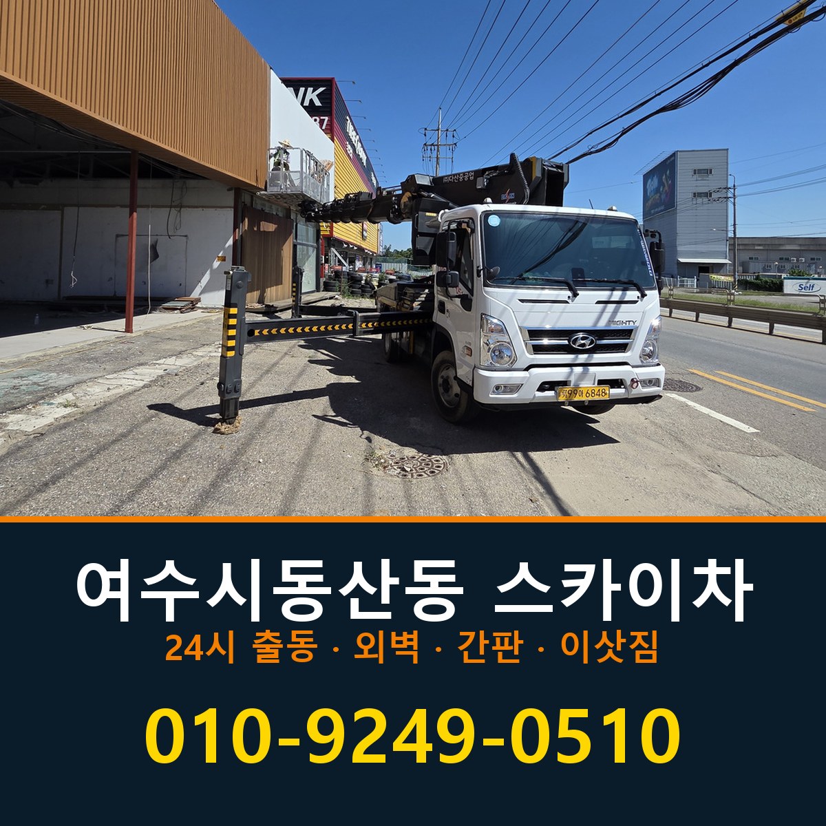 여수시 동산동 스카이차 바로 전화연결