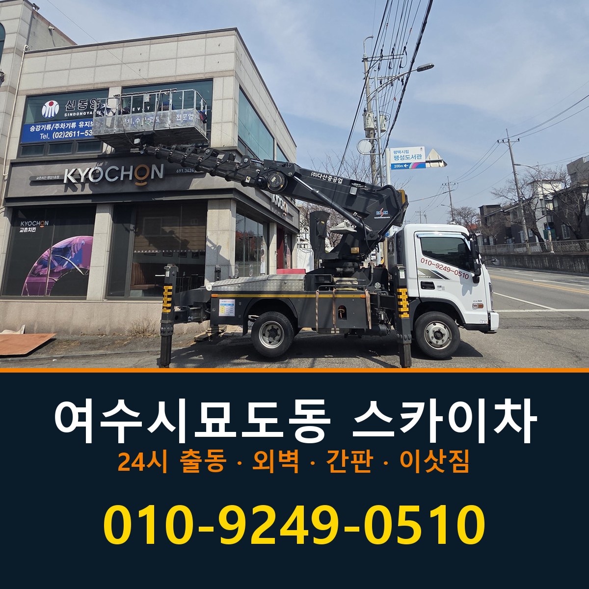여수시 묘도동 스카이차 바로 전화연결