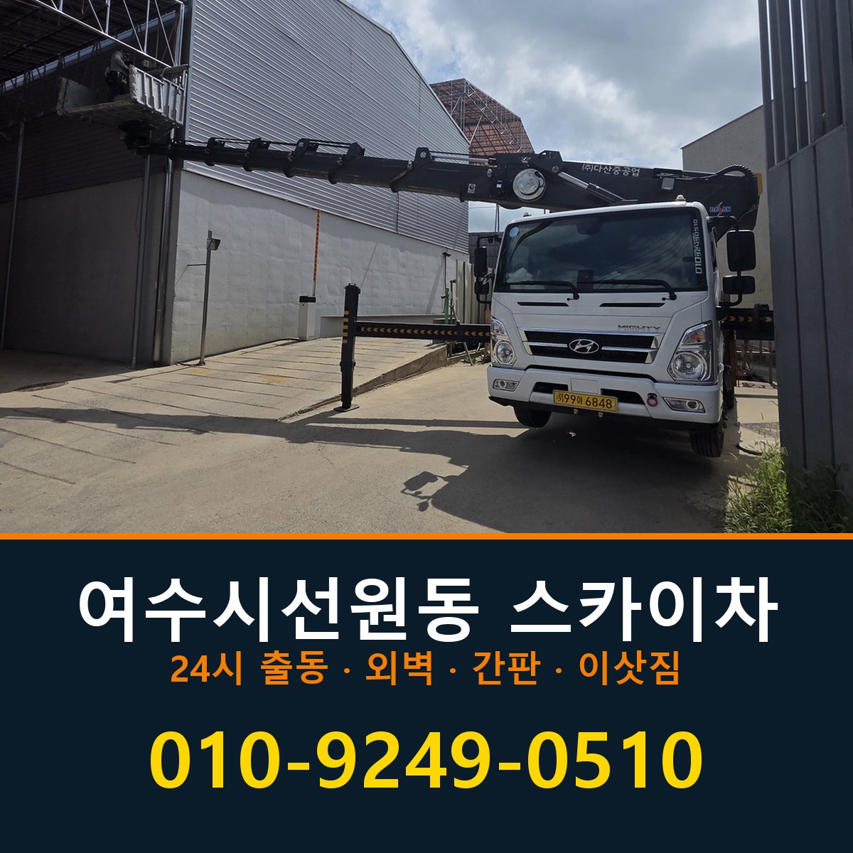 여수시 선원동 스카이차 바로 전화연결