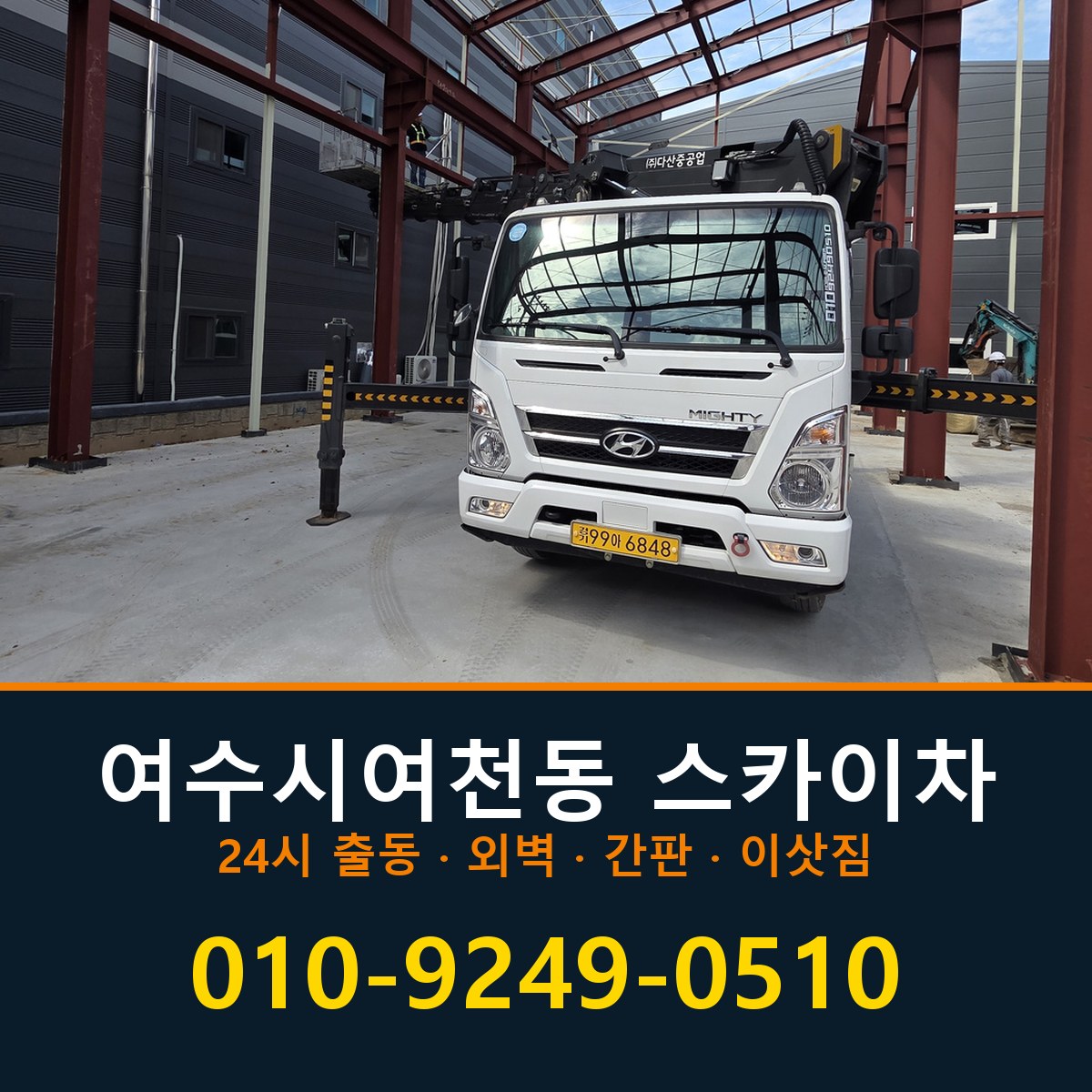 여수시 여천동 스카이차 바로 전화연결
