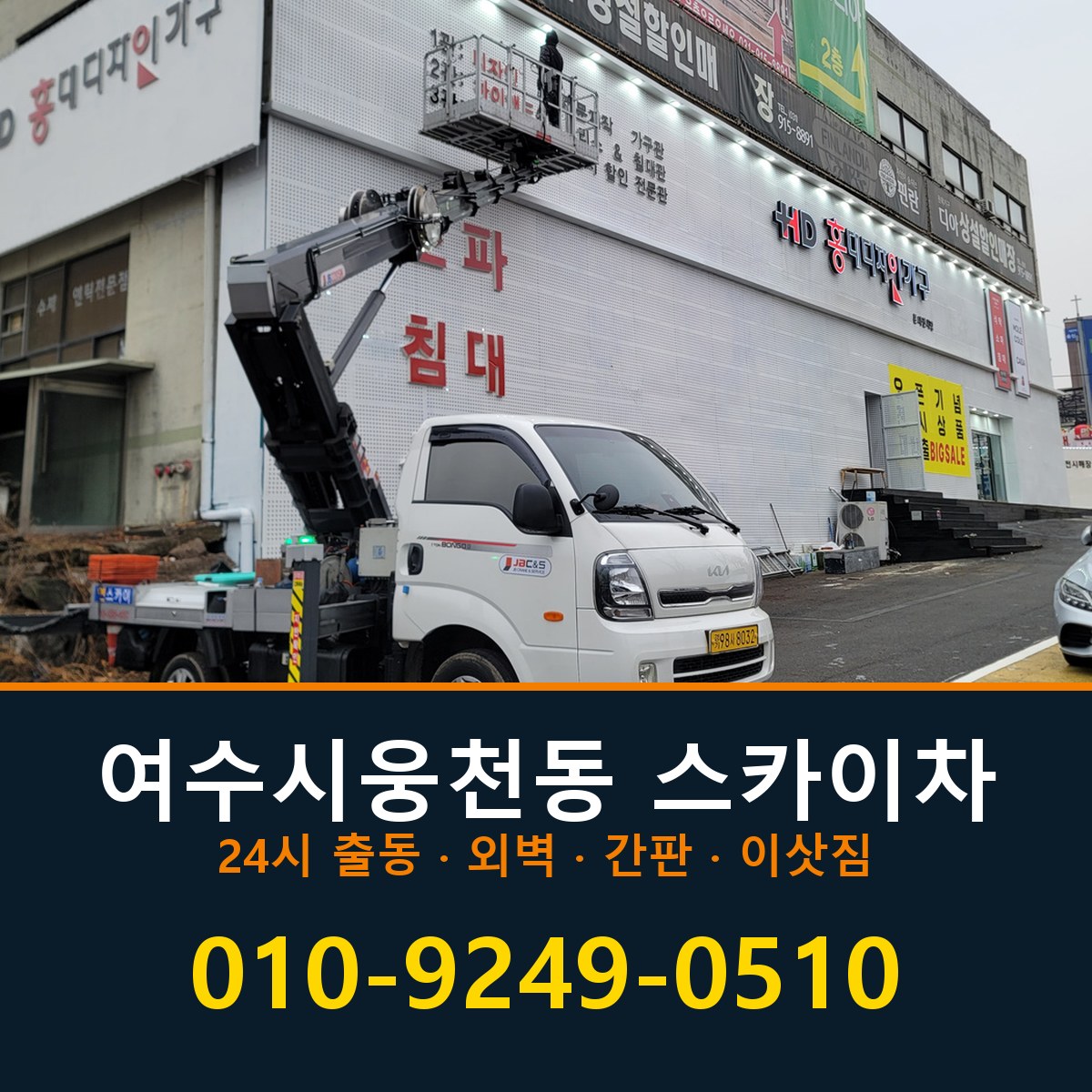 여수시 웅천동 스카이차 바로 전화연결