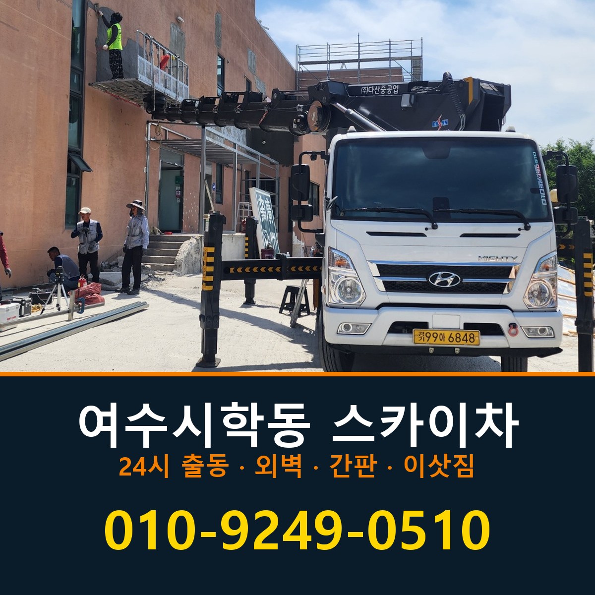 여수시 학동 스카이차 바로 전화연결